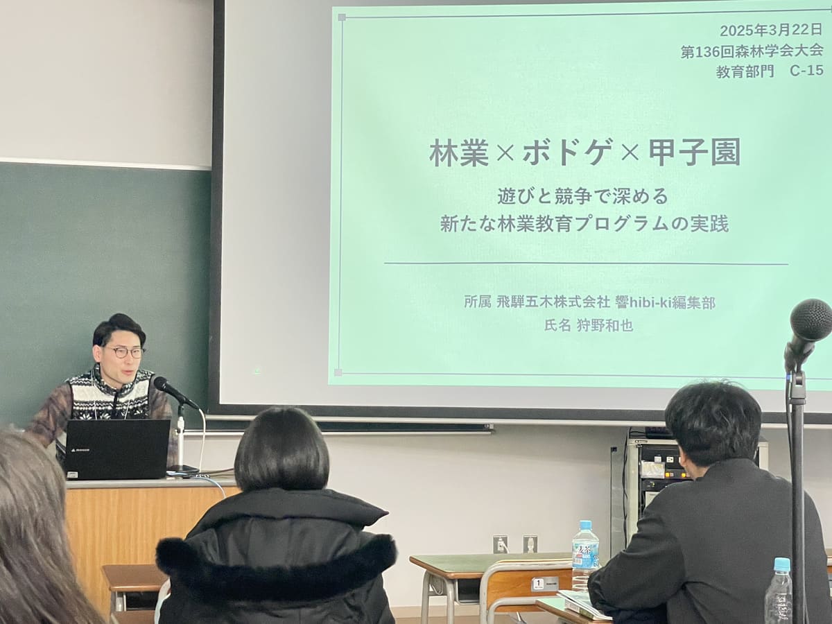 「第136回日本森林学会大会」の教育部門において、FOREST BALANCE GAMEを活用した取り組み事例を口頭発表している様子