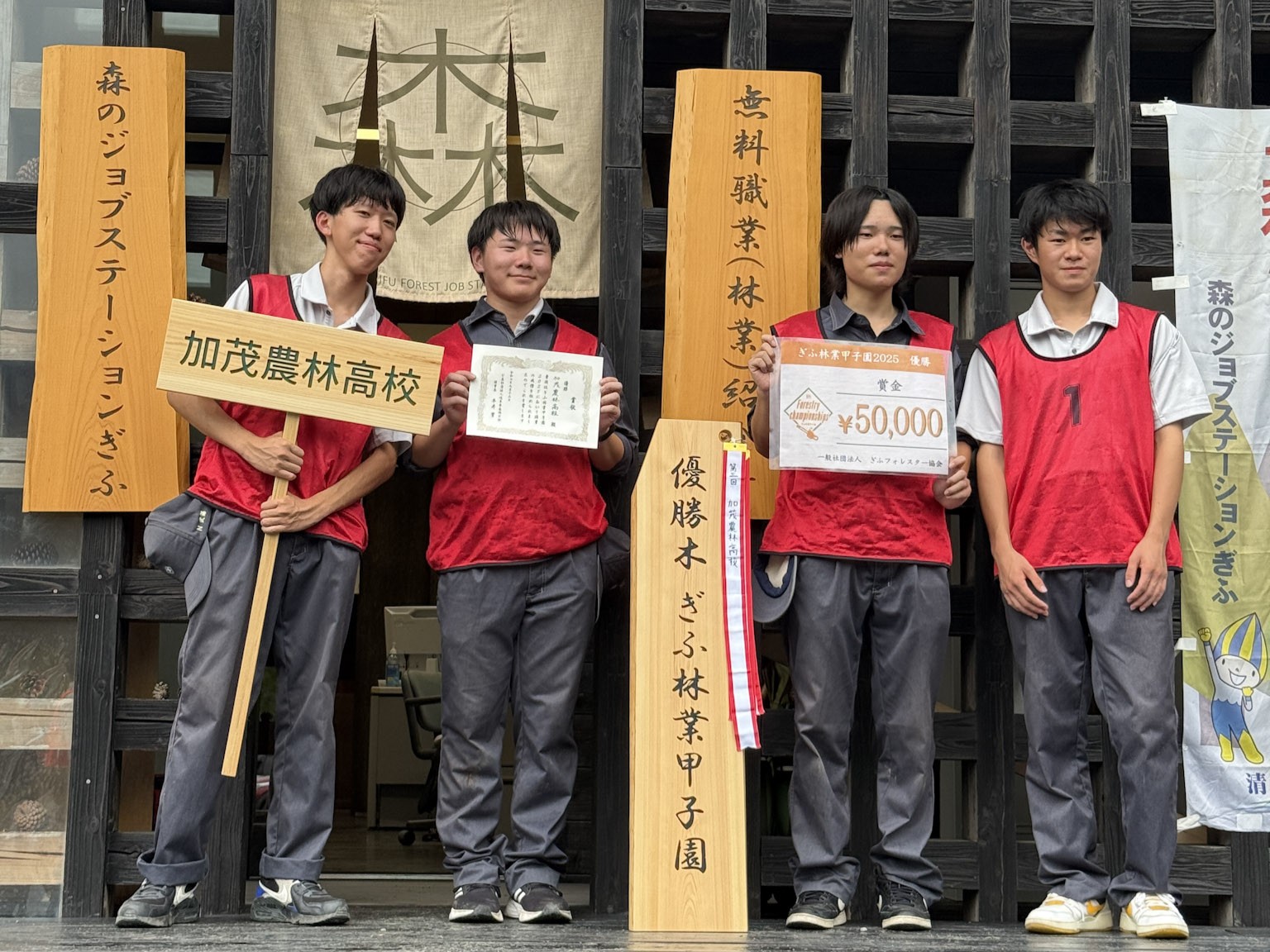 ぎふ林業甲子園2025にて優勝に輝いた加茂農林高校