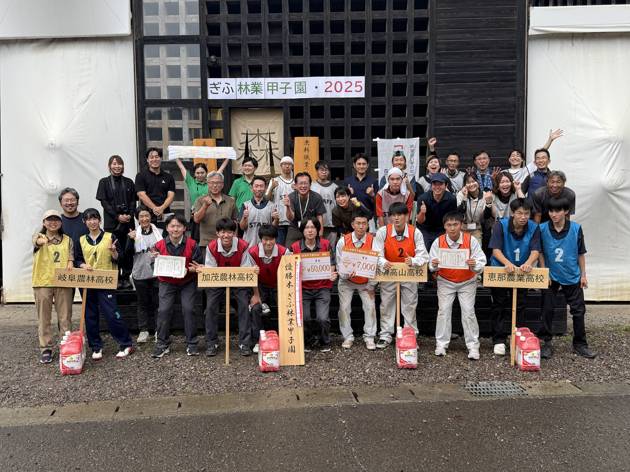 ぎふ林業甲子園2025全参加者集合写真