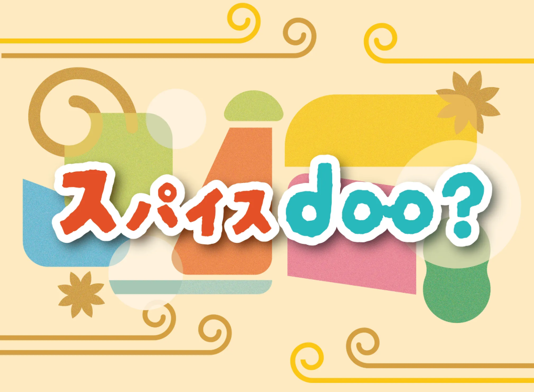 スパイスdoo?のロゴ
